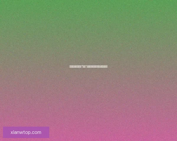 雪梨直播：不止于“带货”，更是新时代的生活美学引领者